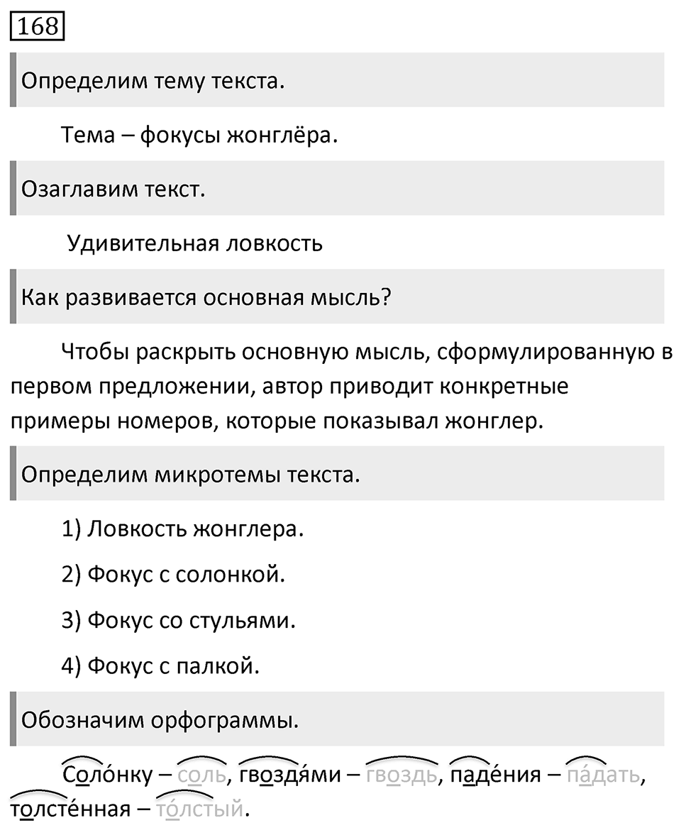 Упражнение 168 — решение 1
