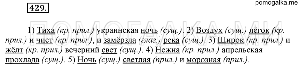 Упражнение 429 — решение 1