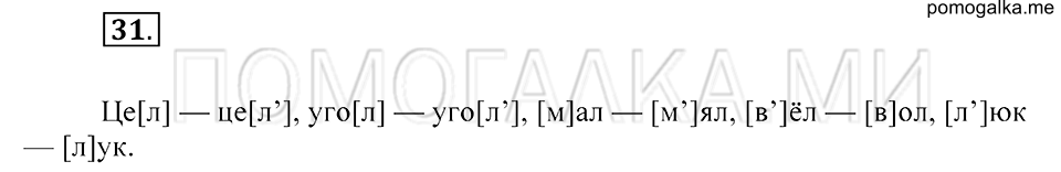 Упражнение 31 — решение 2