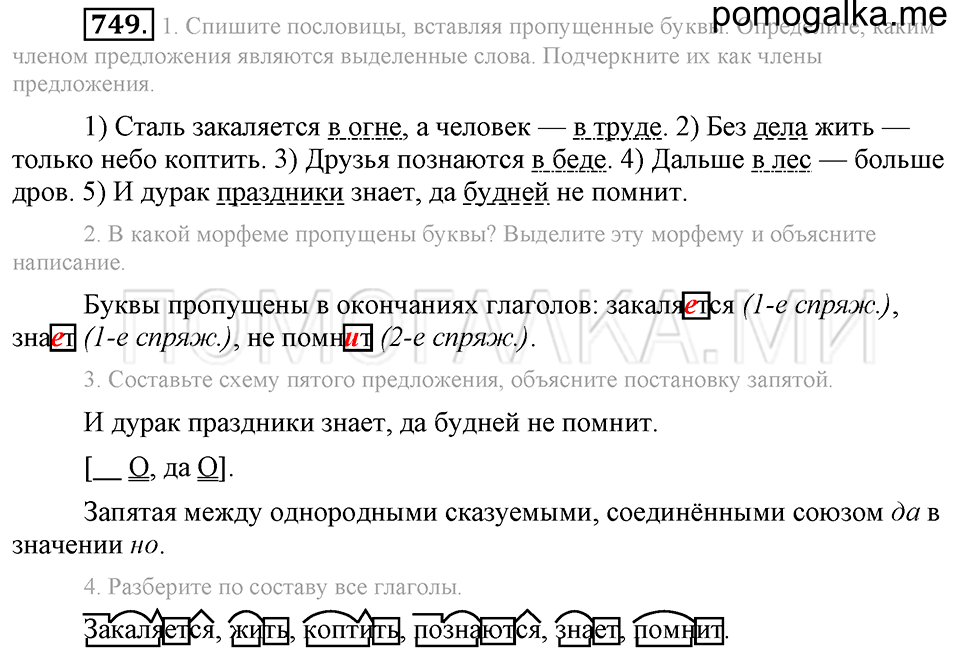 Упражнение 749 — решение 2