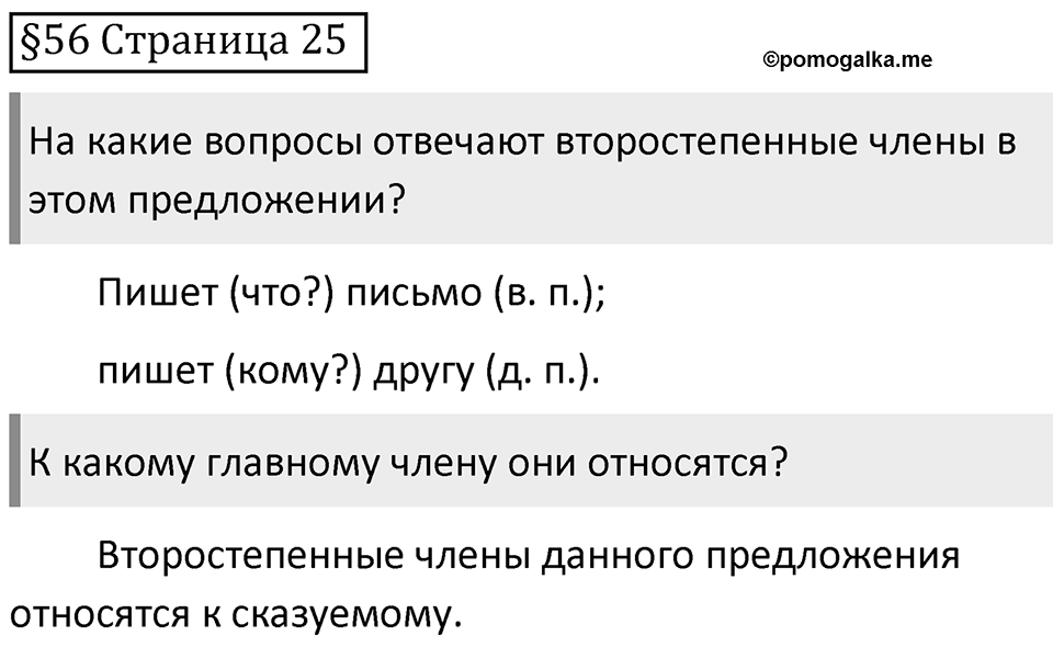 Страница 25 вопросы к параграфу 56 — решение 1