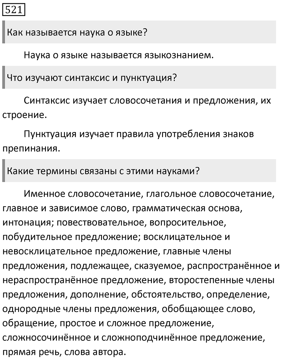 Упражнение 521 — решение 1