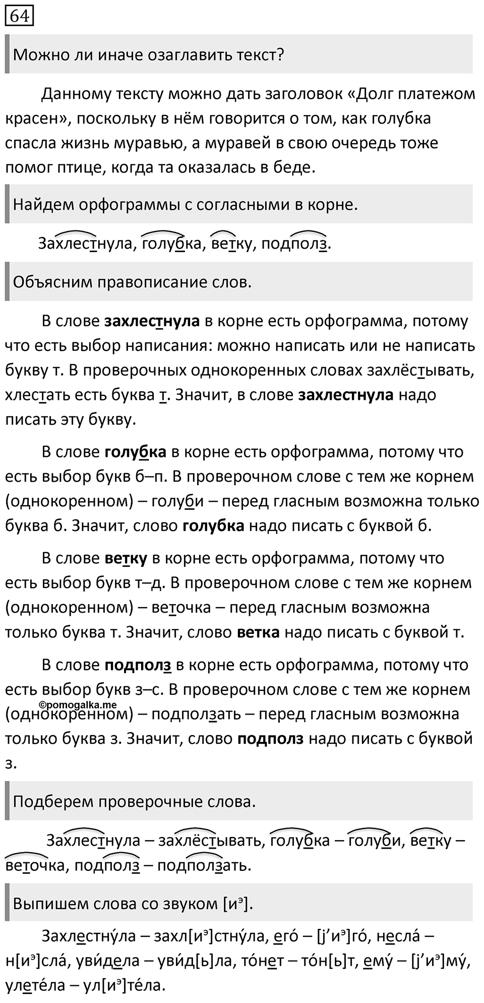 Упражнение 64 — решение 1