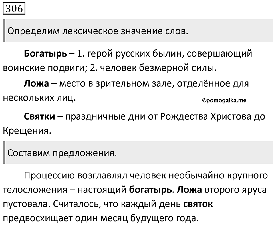 Упражнение 306 — решение 1