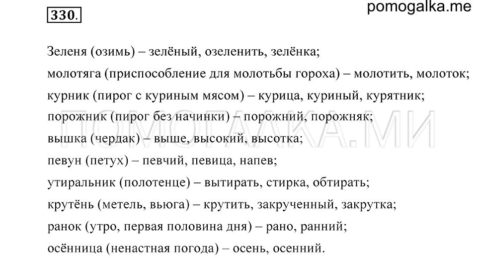 Упражнение 330 — решение 2