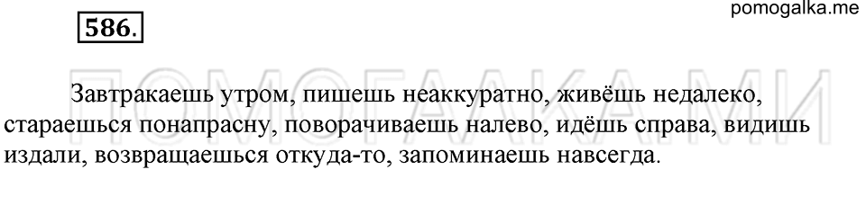 Упражнение 586 — решение 2