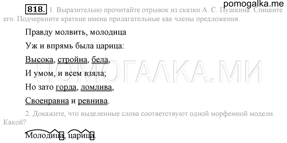 Упражнение 818 — решение 2