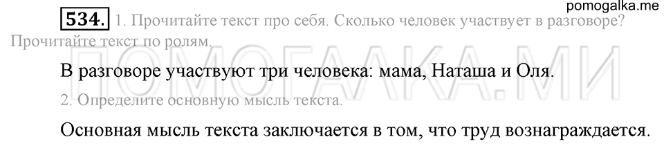 Упражнение 534 — решение 2