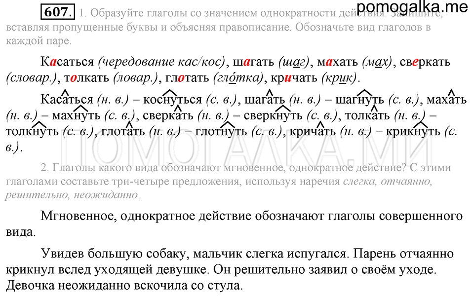 Упражнение 607 — решение 2
