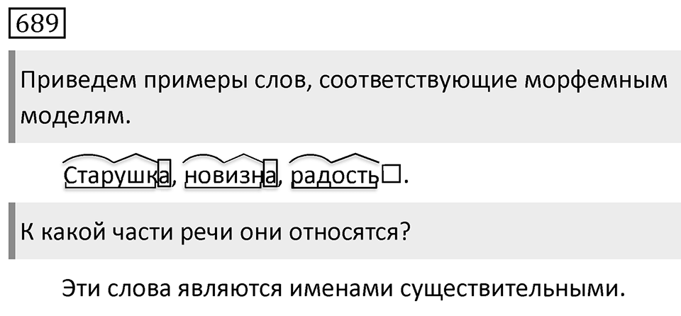 Упражнение 689 — решение 1