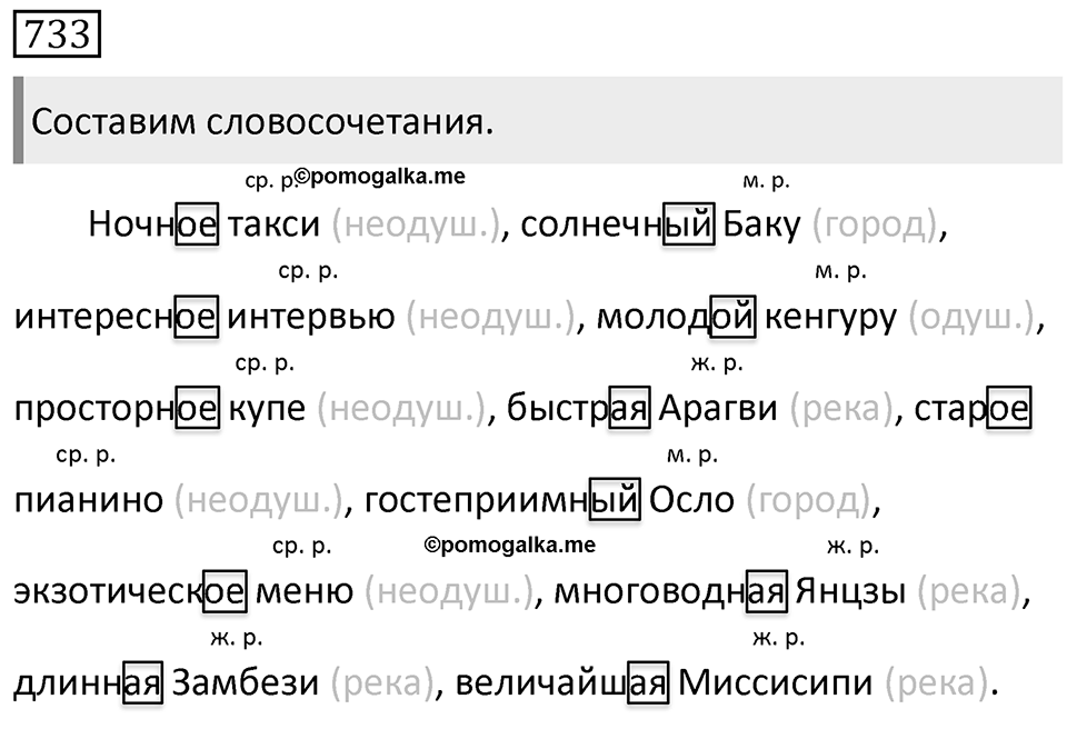 Упражнение 733 — решение 1
