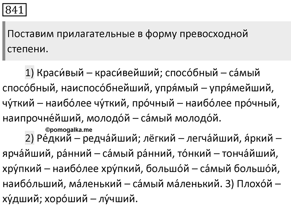 Упражнение 841 — решение 1