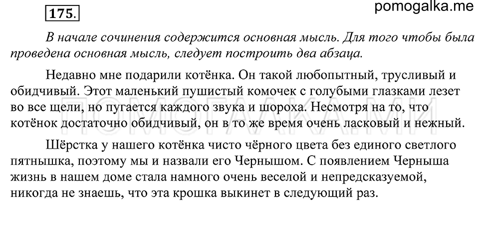 Упражнение 175 — решение 2