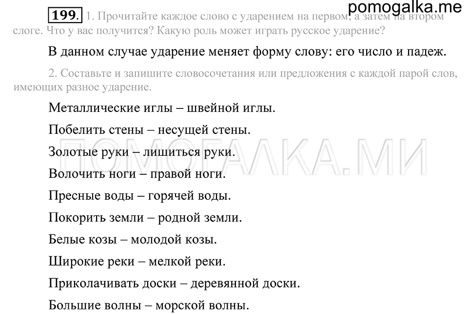 Упражнение 199 — решение 2