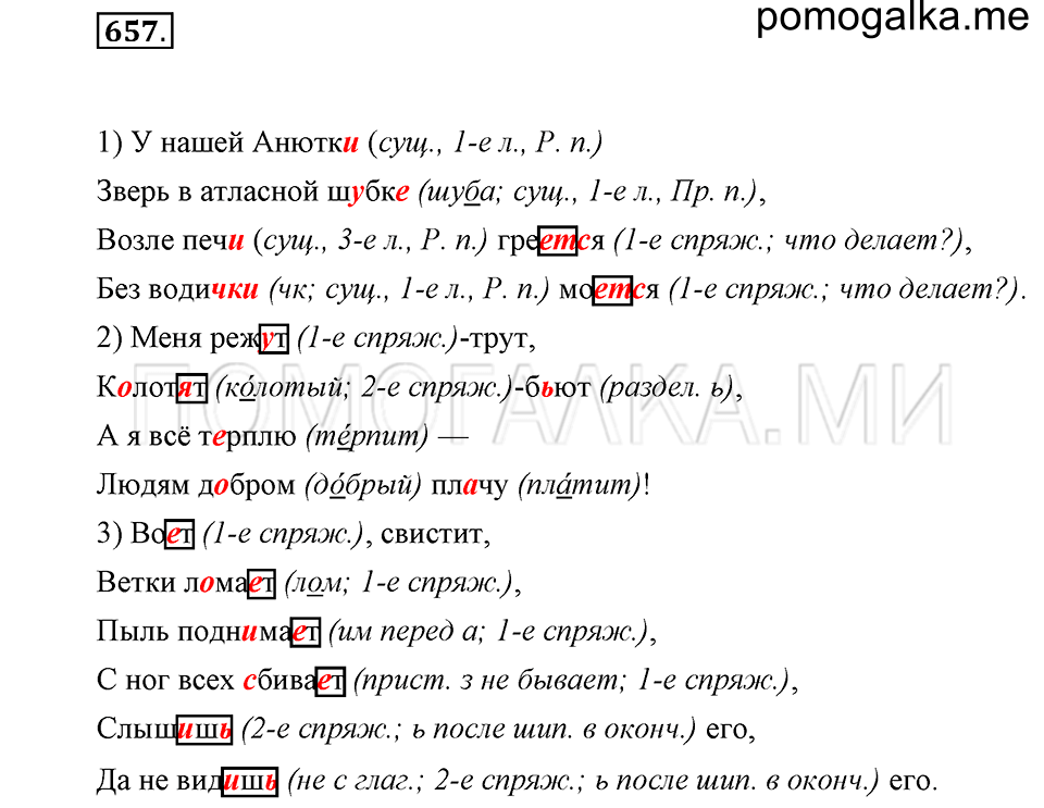 Упражнение 657 — решение 2
