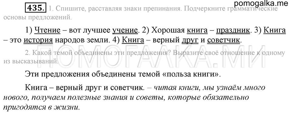 Упражнение 435 — решение 2
