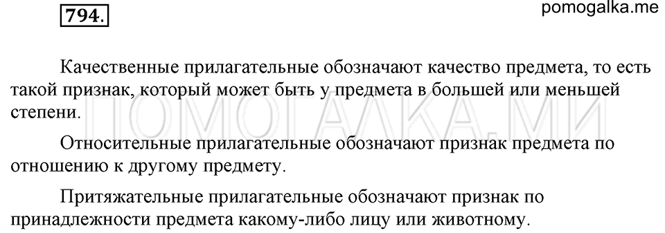 Упражнение 794 — решение 2