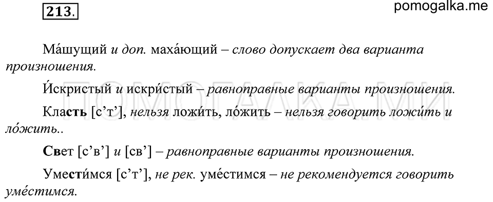 Упражнение 213 — решение 2