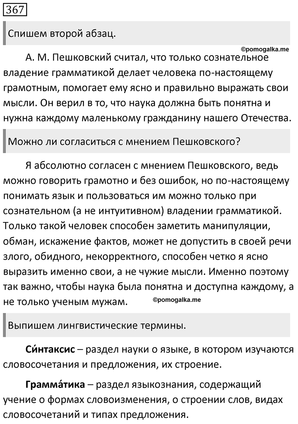 Упражнение 367 — решение 1