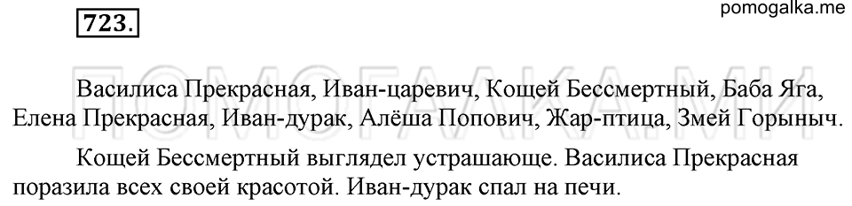 Упражнение 723 — решение 2