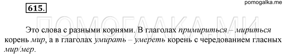 Упражнение 615 — решение 2