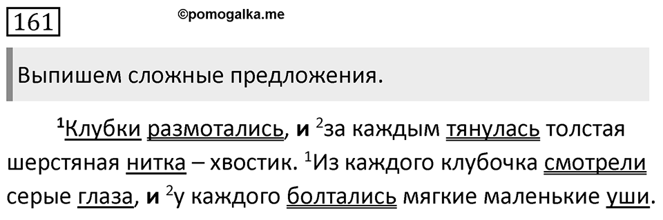 Упражнение 161 — решение 1
