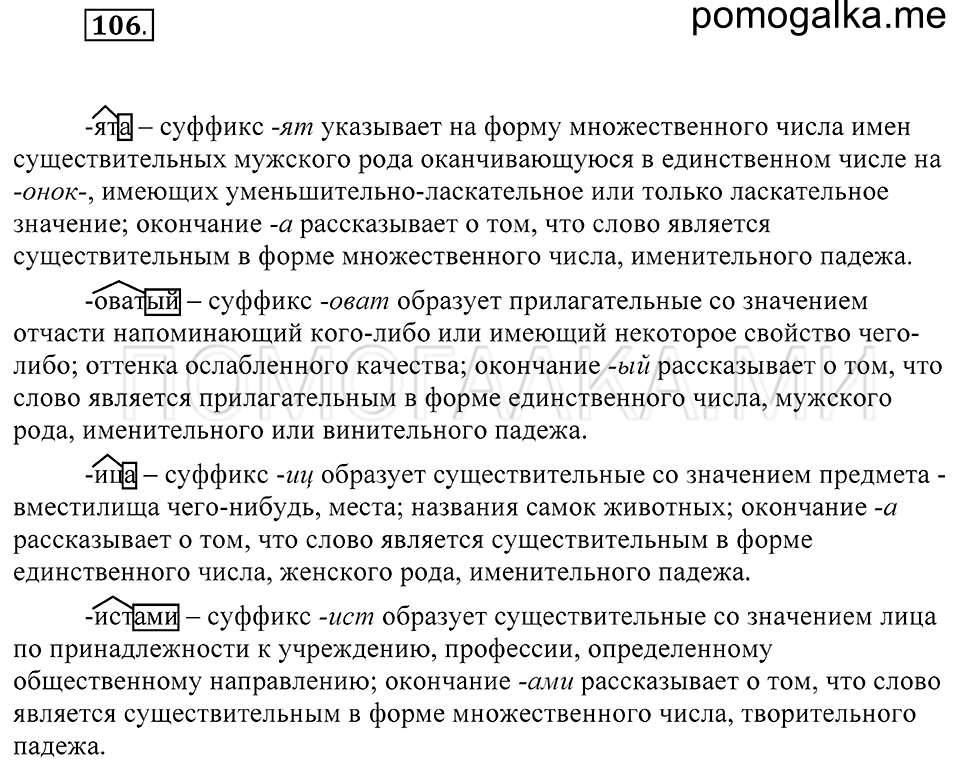 Упражнение 106 — решение 2