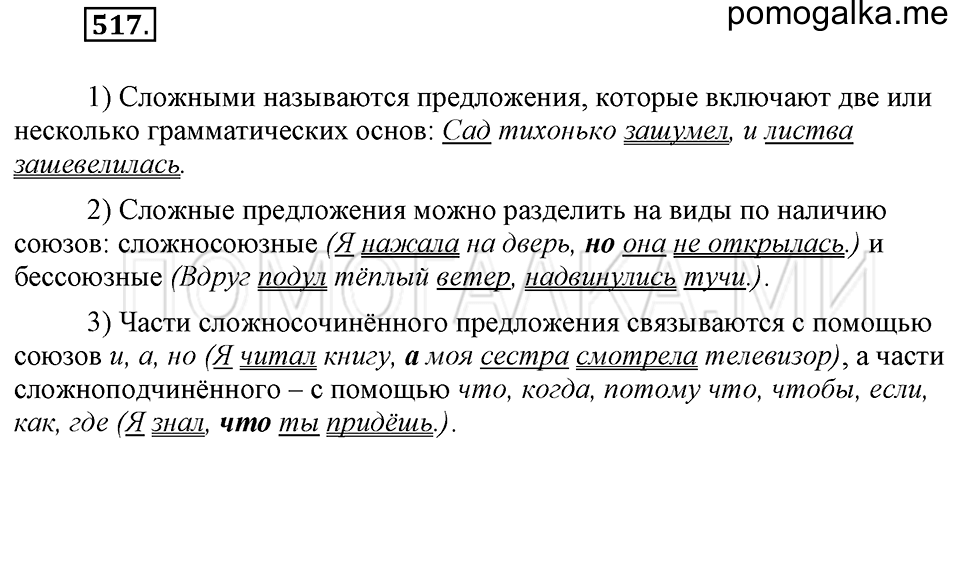 Упражнение 517 — решение 2