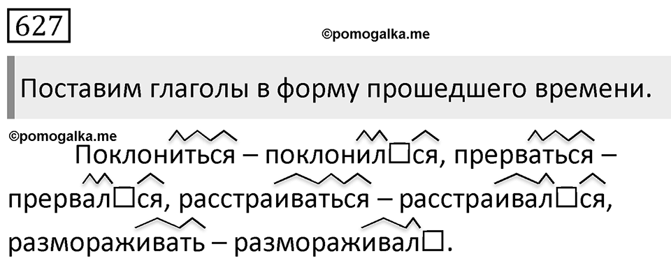 Упражнение 627 — решение 1