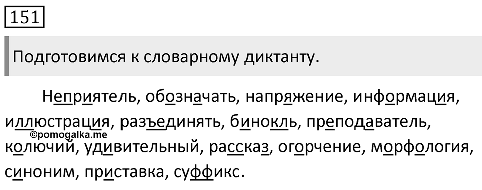 Упражнение 151 — решение 1