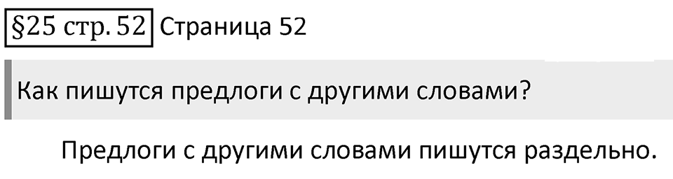 Страница 52 вопросы к параграфу 25 — решение 1