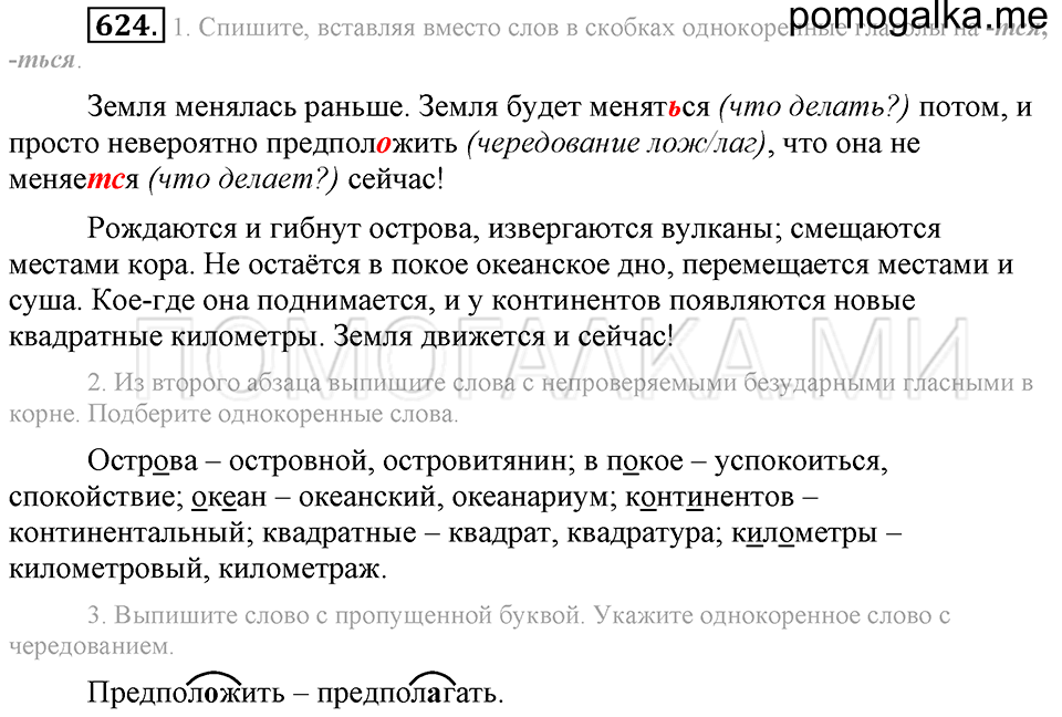 Упражнение 624 — решение 2