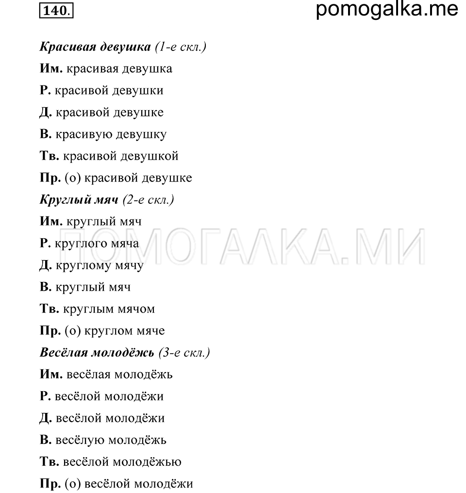 Упражнение 140 — решение 2