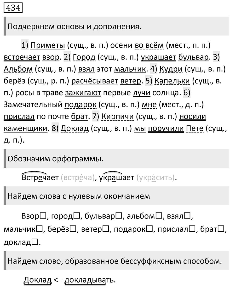 Упражнение 434 — решение 1