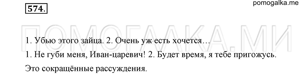 Упражнение 574 — решение 2