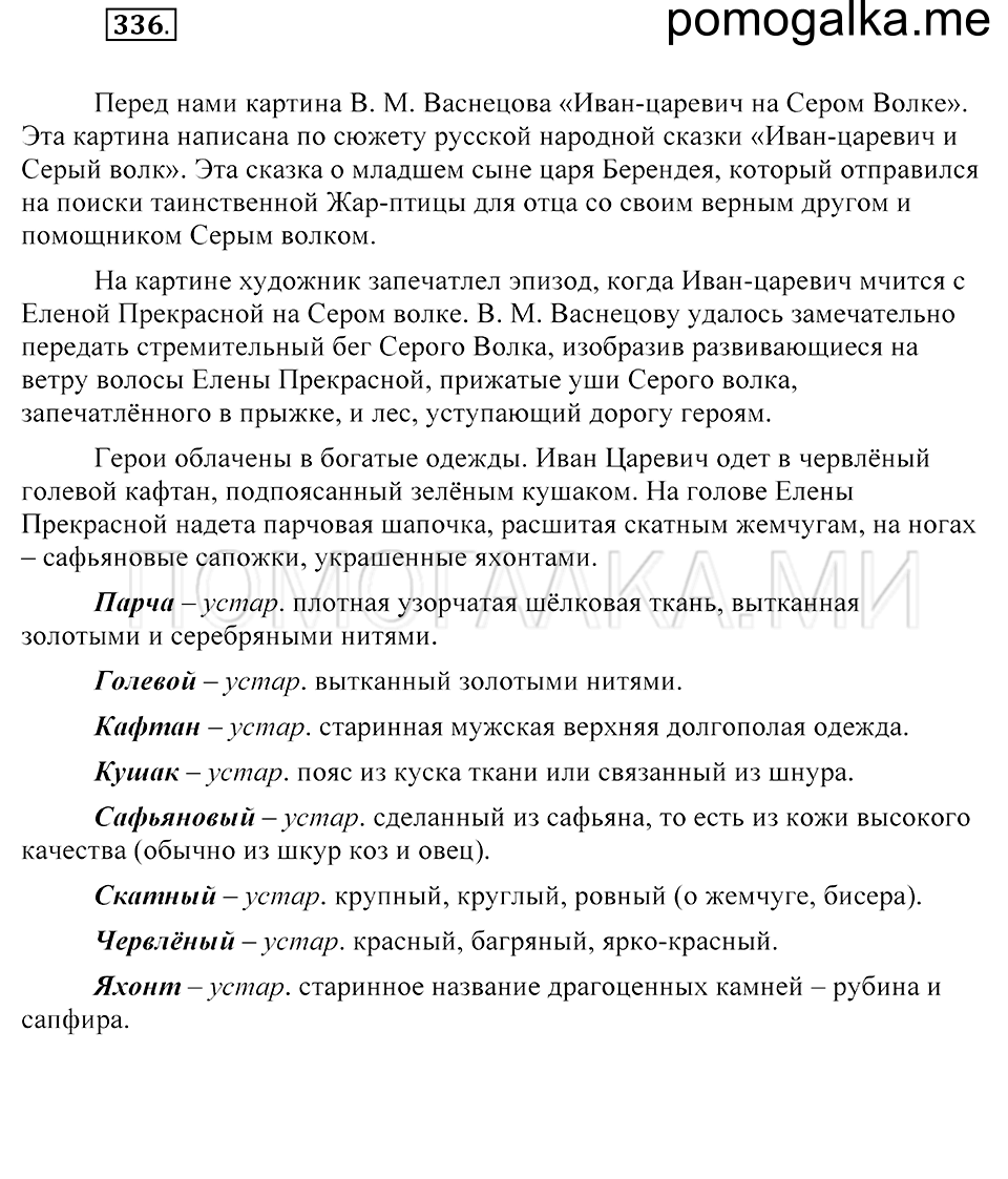 Упражнение 336 — решение 2