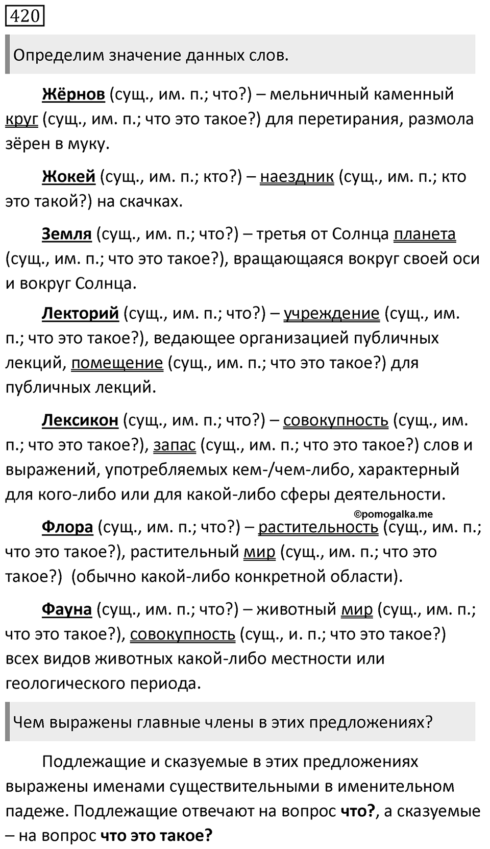 Упражнение 420 — решение 1