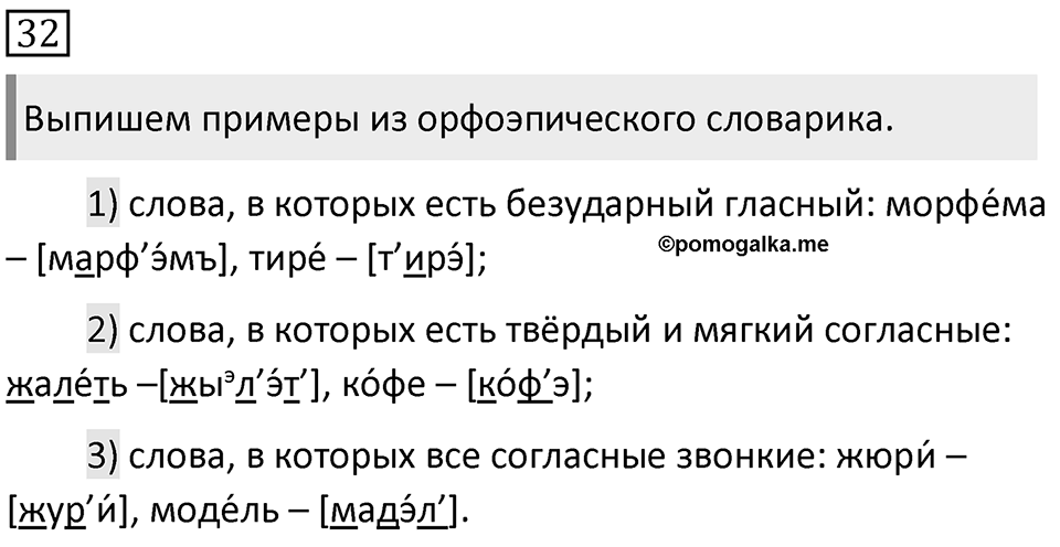 Упражнение 32 — решение 1