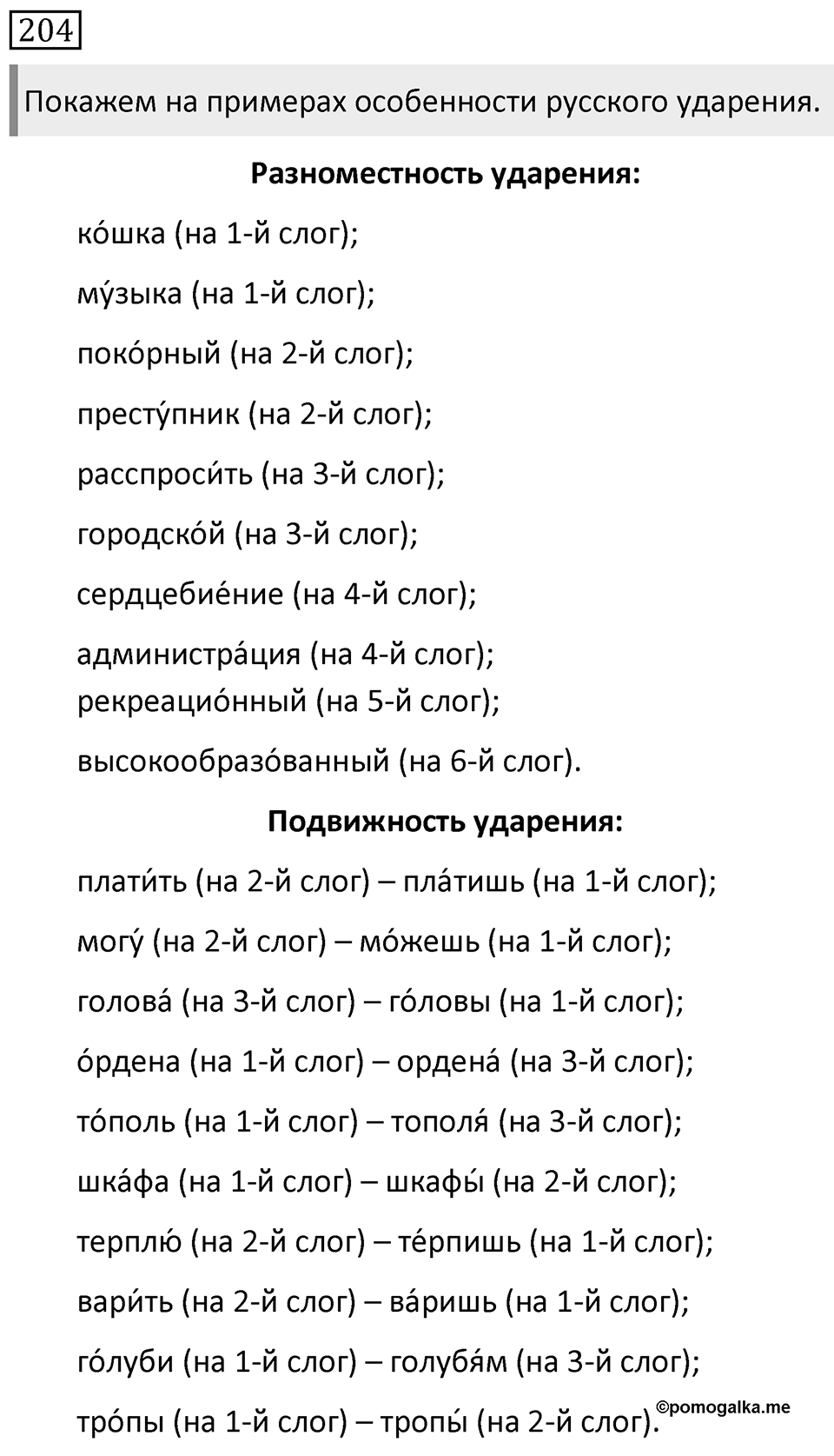 Упражнение 204 — решение 1