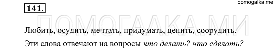 Упражнение 141 — решение 2