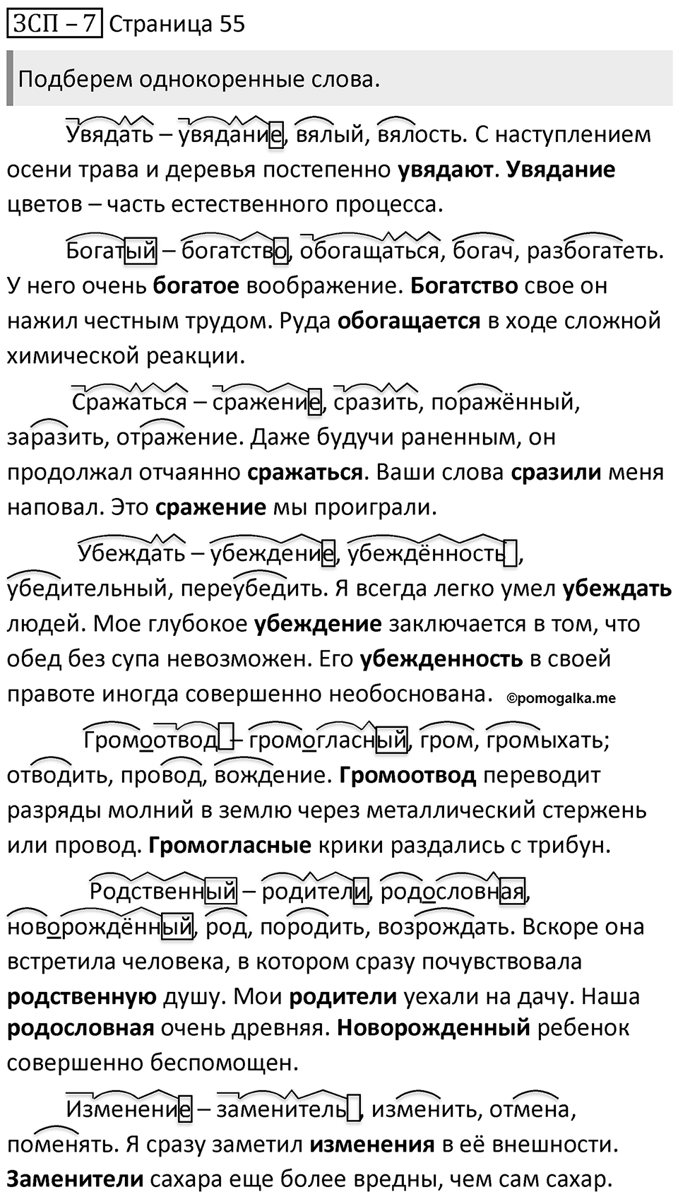 Страница 55 ЗСП-7 — решение 1