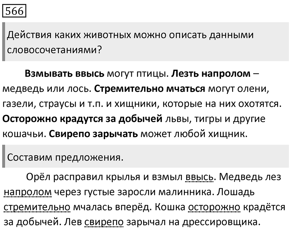 Упражнение 566 — решение 1