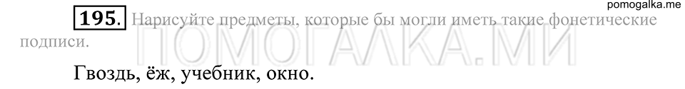Упражнение 195 — решение 2
