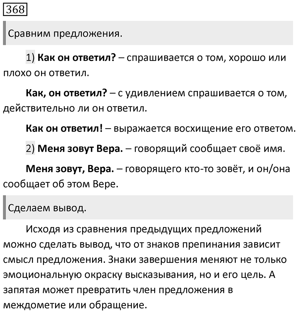 Упражнение 368 — решение 1
