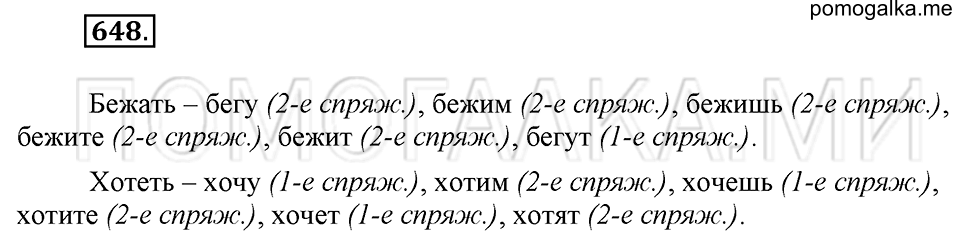 Упражнение 648 — решение 2