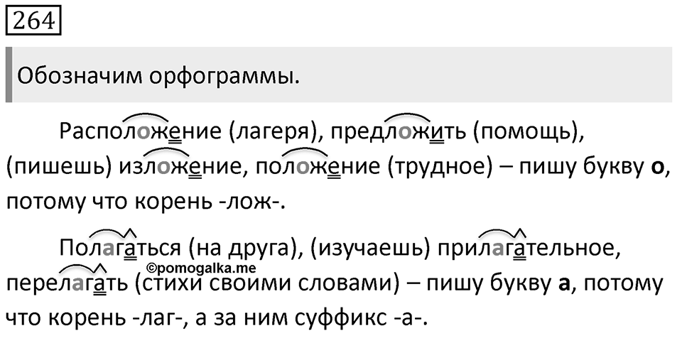 Упражнение 264 — решение 1