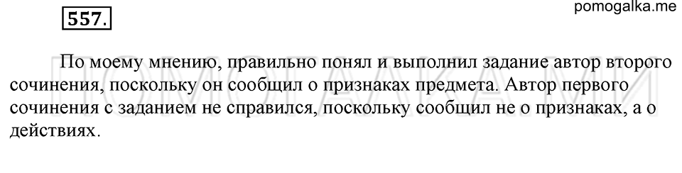 Упражнение 557 — решение 2