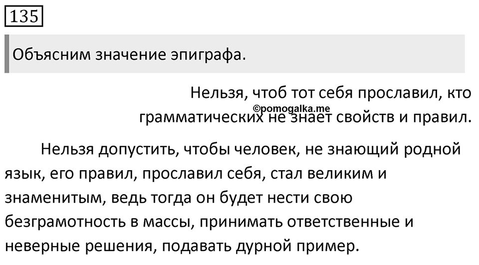 Упражнение 135 — решение 1