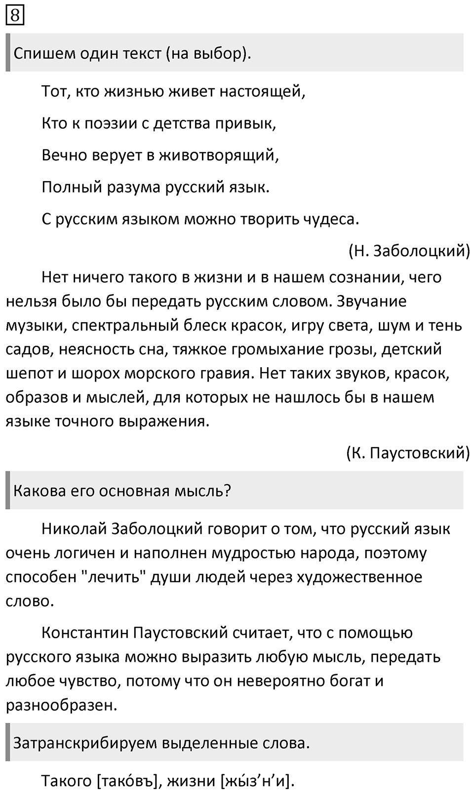 Упражнение 8 — решение 1