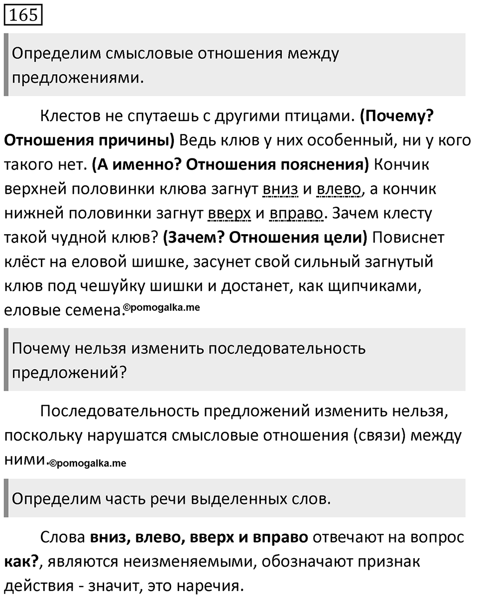 Упражнение 165 — решение 1